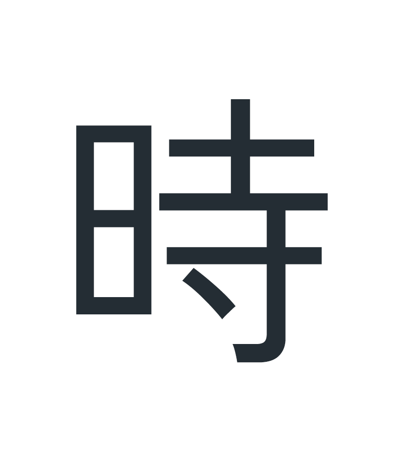 時
