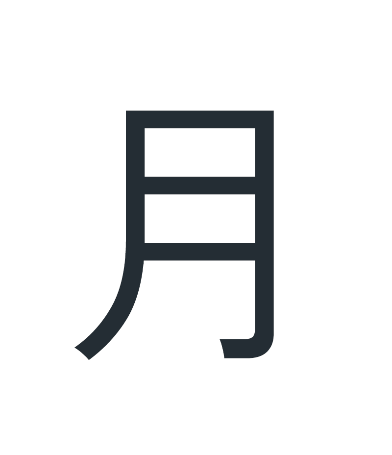 月