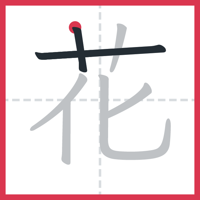 花 traço 2