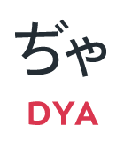 ぢゃ