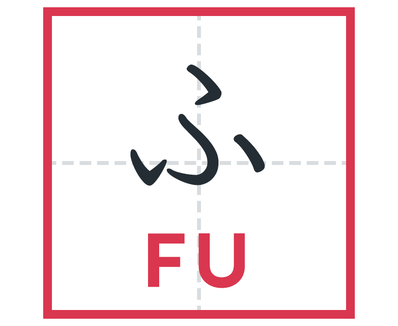 ふ