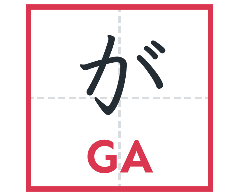 が