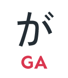 が