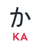 か