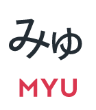 みゅ