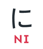 に