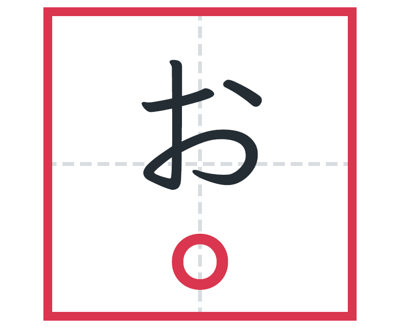 お