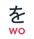 を