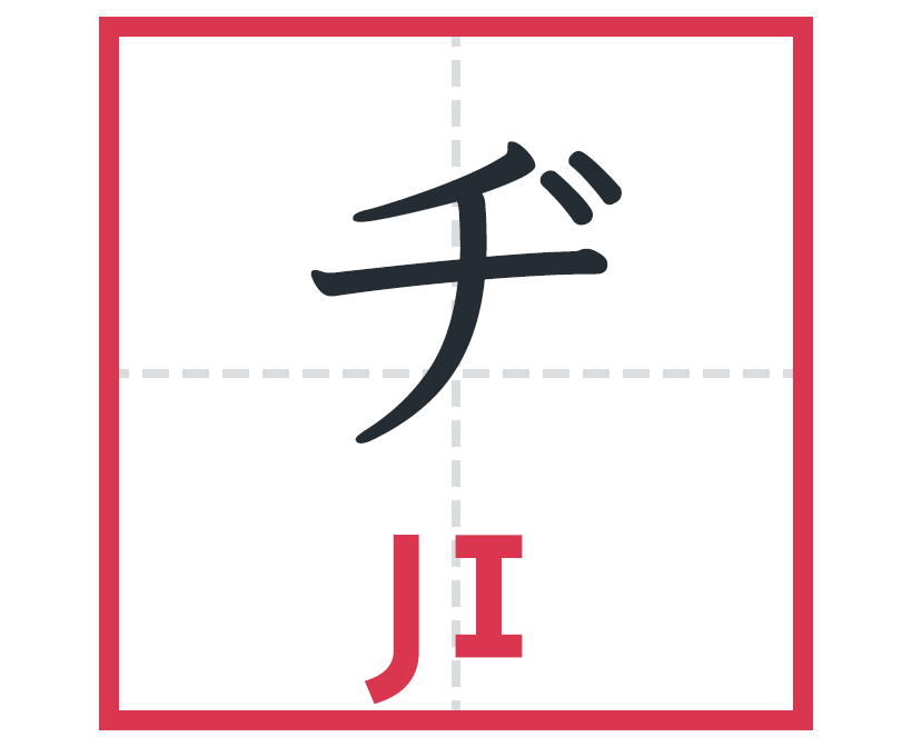 ヂ