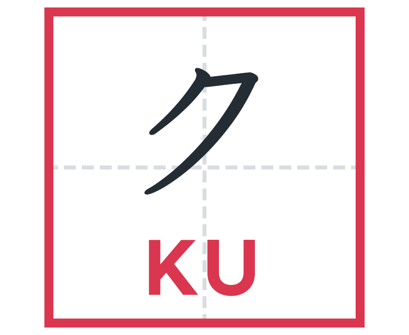ク