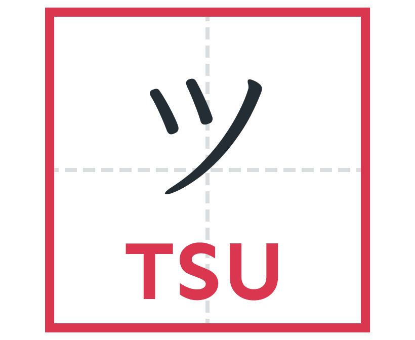 ツ