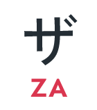 ザ