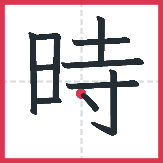 時 traço 10