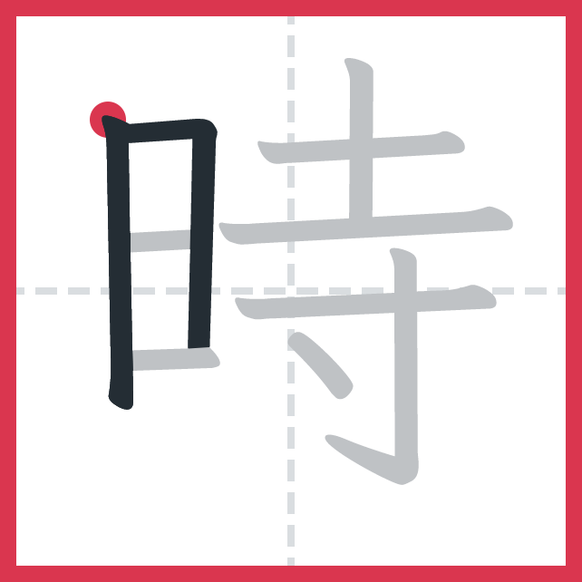 時 traço 2