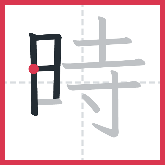 時 traço 3