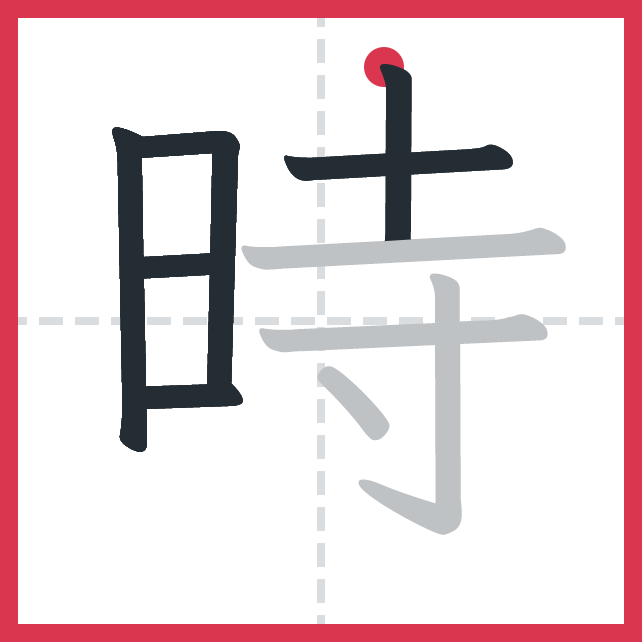 時 traço 6