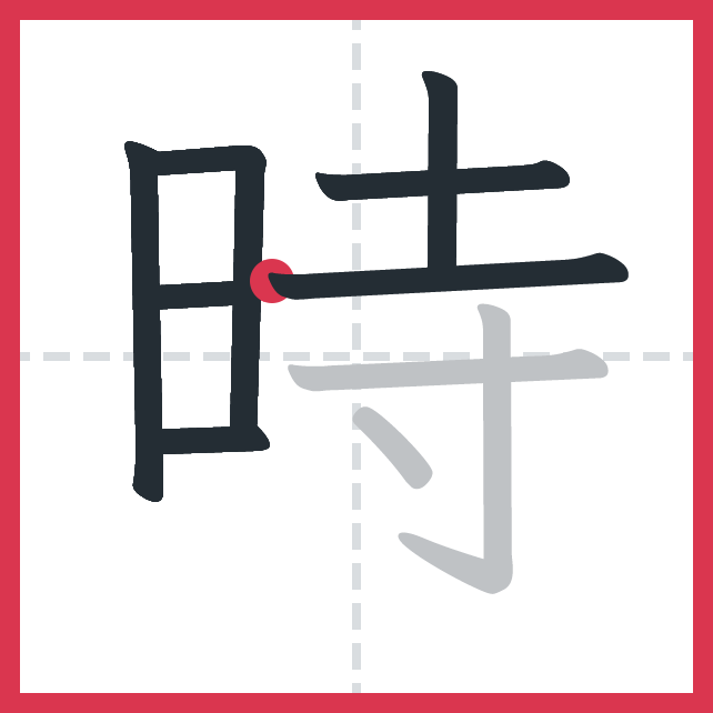 時 traço 7