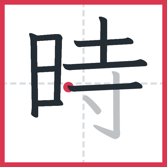 時 traço 8