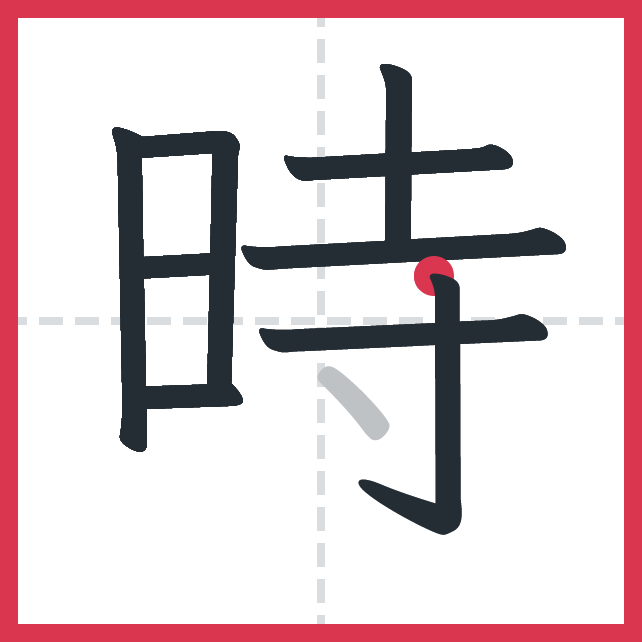 時 traço 9