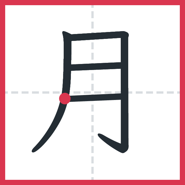 月 traço 4
